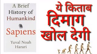 Sapiens A Brief History of Humankind Yuval Noah Harari in Hindi  Audiobook [upl. by Leigha]