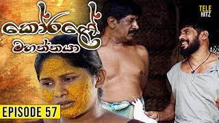 Korale Mahaththaya කෝරළේ මහත්තයා  Episode 57  TeleHitz TV [upl. by Thaddaus]