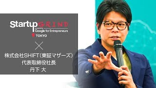 Startup GRIND TOKYO × 丹下大（株式会社SHIFT 代表取締役社長） [upl. by Urson]