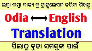 How To Translate Odia To English  Translation Trick In Odia  odiaconnection [upl. by Enois]