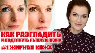 Рыхлая дряблая кожа  это не приговор Разгладим и подтянем Результат быстрый и он вас удивит [upl. by Luahs]