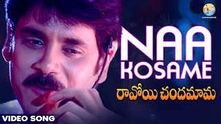 Naa Kosame Full Video Song  Ravoyi Chandamama Movie  Nagarjuna  Mani Sharma  Vyjayanthi Movies [upl. by Swanson]