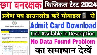 Cg forest guard admit card kaise download kare 2024Cg forest guard admit card download 2024 [upl. by Lionello]