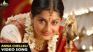 Gorintaku Songs  Anna Chelleli Anubandham Video Song  Rajasekhar Aarti Agarwal  Sri Balaji Video [upl. by Mcgruter863]