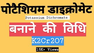 Potassium Dichromate   पोटैशियम डाइक्रोमेट बनाने की विधि  K2Cr2O7 [upl. by Norean617]