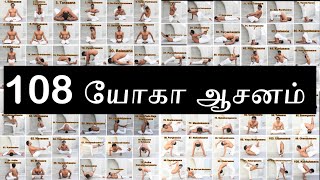 108 யோகா ஆசனம்  Chakra yoga Asanas Tamil [upl. by Marsland653]