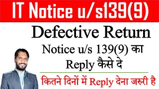 Defective Return Notice us 1399 Response  How to reply income tax notice us 1399 [upl. by Merete336]