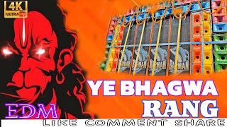 ये भगवा रंग 🚩 HIGH QUALITY BASS 🏴‍☠️ Ye Bhagwa Rang  Dj remix  hindu [upl. by Kristoffer]