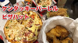 ケンタッキー＆ピザハット🍕大食いLIVE [upl. by Liamsi]