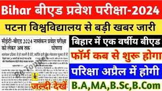 Bihar Bed Entrance Exam 2024 Form Date  Bihar Bed Entrance Exam Syllabus  Bed Entrance Exam 2024 [upl. by Ahseym991]