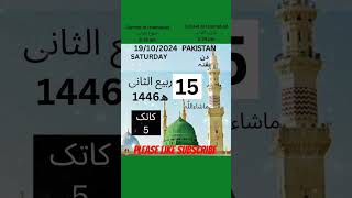 Islamic Calendar hijri date today chand ki tarikh Shortsyoutube viralshorts trending ytshorts [upl. by Frederico]