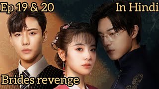 Episode 19 amp 20  brides revenge chinese drama in hindi explanation  new chinese drama in hindi [upl. by Sixla]