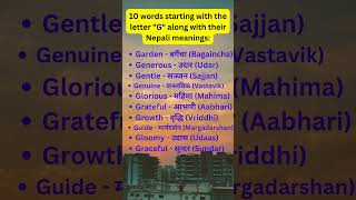 Word with G Nepali meaning learnenglish journey ytshorts viral shortsfeed shortsday heyboy [upl. by Amata]