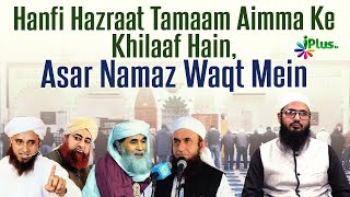 Tamam Aaimma Ke Khilaf Hain Hanfi Asar Namaz Ke Waqt Ke Masle Mein  Shaikh Sarfaraz Faizi iPlus TV [upl. by Aznarepse]