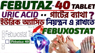 FEBUTAZ TABLET । ব‍্যাবহার । খাওয়ার নিয়ম। পার্শ্বপ্রতিক্রিয়া । MED EXPLORE বাংলা । [upl. by Leffen]