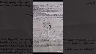 Class 10 Tamil 2 nd mid term model question paper [upl. by Busby]