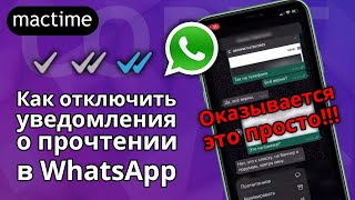 Как отключить уведомления о прочтении в WhatsApp на iPhone [upl. by Alley219]