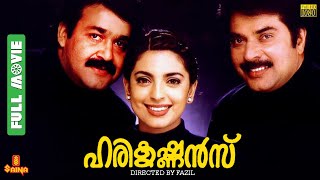 Harikrishnans  Mammootty Mohanlal Juhi Chawla Innocent Kunchako Boban  Full Movie [upl. by Eelydnarb778]