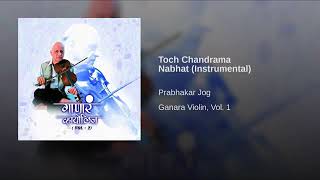 तोच चंद्रमा नभातTochChandramaNabhat Instrumental Violin [upl. by Lothaire]