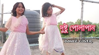 dusto polapain ।। দুষ্টু পোলাপান ।। oyshee। dance Bangla 1M [upl. by Enecnarf405]