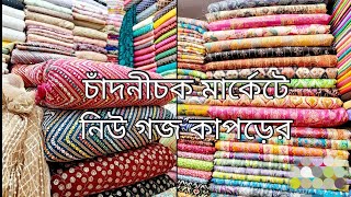 এতো সুন্দর সুন্দর গজ কাপড়ের কালেকশন এসেছে মার্কেটে😍😍 প্রচুর শপিং করলাম☺️ [upl. by Nired391]