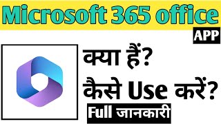 Microsoft 365 office App Kaise Use kare  How To Use Microsoft 365 office App in Hindi [upl. by Robet]