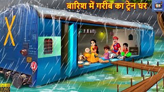 बारिश में गरीब का ट्रेन घर  Barish Me Gareeb Ka Train Ghar  Hindi Kahani  Moral Stories  Kahani [upl. by Longan]