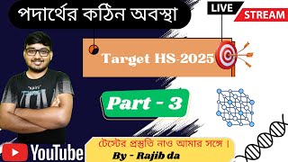 Class 12  Chapter 1  Solid State Part  3 WBCHSE  Target HS  2025 [upl. by Irrab]