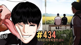 Lookism Season 2 Chapter 434 Explained in Hindi [upl. by Asselem]