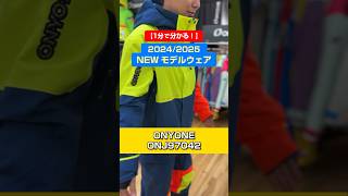 「1分でわかる！NEWモデルウェアの特長説明」ONYONE「ONJ97042」スキー ski スキーウェア skiwear 基礎スキー アルペンスキー ONYONE オンヨネ [upl. by Sajet]