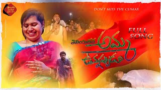 Teliyalede Amma unnapudu full song  New mother song  amma  motherhood  mother [upl. by Vonni809]