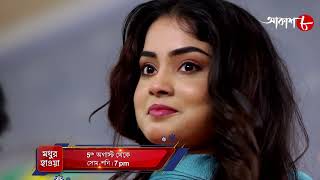 মধুর হাওয়া  Modhur Hawa  Promo  5th August  2024  New Bengali Serial  Aakash Aath [upl. by Fianna]