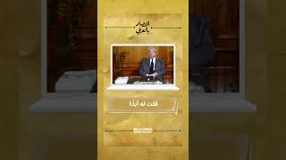 طموحات وثقة الحاج محمود العربي رحمه الله في عطاءات الله 😍economyinarabic اقتصادبالعربي العربي [upl. by Yahiya]