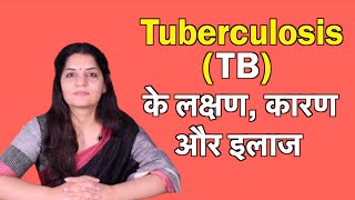 Tuberculosis Tb क्यों होता है लक्षण कारन और इलाज in Hindi [upl. by Burleigh]