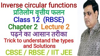 Inverse Circular Function Class 12 RBSE  formula proof and discussion  Chapter 2  Lecture 2 [upl. by Lahpos700]