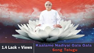 Kaalame Nadiyai Gala Gala  Song Telugu👌 Brahma kumaris [upl. by Meehaf859]