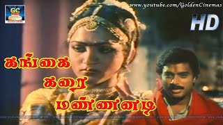 Gangai Karai Mannanadi Song  கங்கை கரை மண்ணனடி Varsham Pathinaru  Karthik  Kushboo  Ilayaraaja [upl. by Ahsetan]