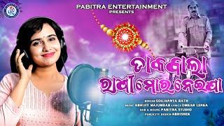 Dakabala Rakhi Mora Neija  Full Video  Soujannya Rath  Raksha Bandhan Special Song  PE [upl. by Tavish10]