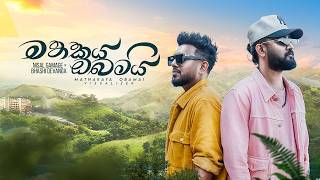 Nisal Gamage x Bhashi Devanga  Mathakaya Obamai මතකය ඔබමයි  VISUALIZER [upl. by Lleral]