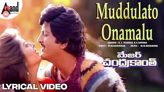 Muddulato Onamalu  Lyrical  Major Chandrakanth  NTR  Mohan Babu  RKrishna  M M Keeravani [upl. by Anaic691]