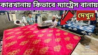 সরাসরি কারখানা থেকে বানিয়ে নিন অর্থোপেডিক ম্যাট্রেস।Original mattress price in bangladesh2024 [upl. by Analli]