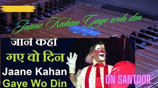 Jaane Kahan Gaye woh dincover  santoor  instrumental  Hindi  mukeshrajkapoor [upl. by Lainad819]