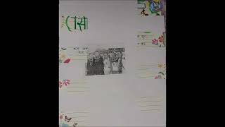 Art integration project file Hindi20232024Project File of hindi project2023 class10 [upl. by Whipple389]