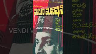 ఏది ఇల లోన అసలైన న్యాయం nenumanishine vendivennela shorts krishna [upl. by Noemi308]