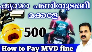 How to pay the MVD motor vehicle department fine through online  Online payment of vehicle fine [upl. by Portwin]