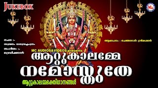 ആറ്റുകാലമ്മേ നമോസ്തുതേ  Attukalamme Namosthuthe  Hindu Devotional Songs Malayalam [upl. by Rexanna]