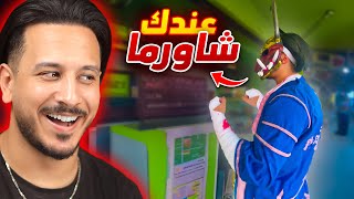 لقيت الساكورا في مطعم شاورما 🤣 [upl. by Adnertal446]