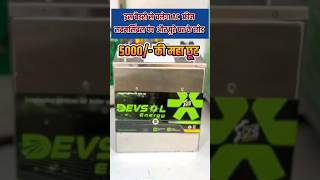 Lifetime 24 volt battery shorts short youtubeshorts battery viralnow [upl. by Lerner]