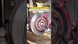 Disc Brake की आवाज़ खत्म करो सिर्फ़ 1 Min में  Don’t Miss this ❌ while getting New Disc Pads [upl. by Litton]