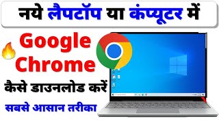 Laptop Me Chrome Kaise Download Kare 🔥 How to Download Chrome in Laptop amp PC [upl. by Valerio]